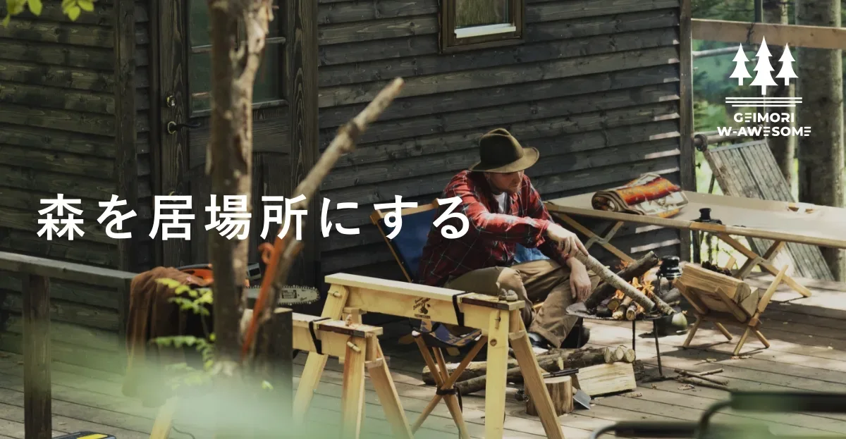 芸森ワーサム