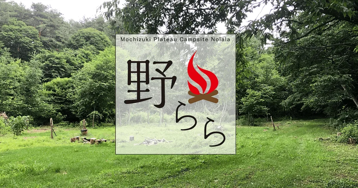 Mochizuki Camping Site No Rara