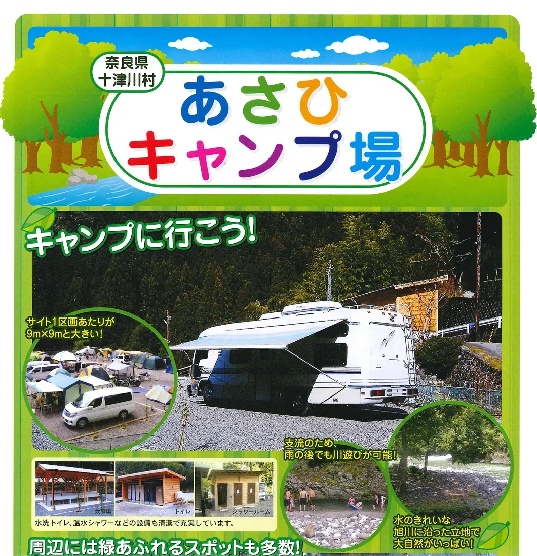 Asahi Campground