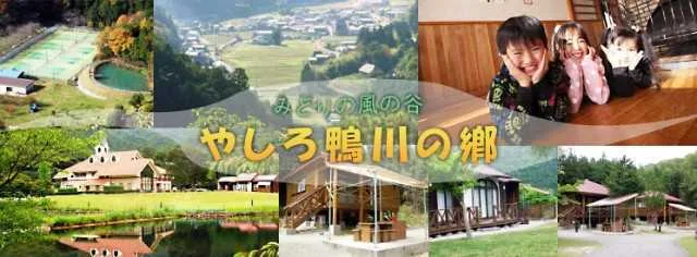 Yashiro Kamogawa No Sato Campground