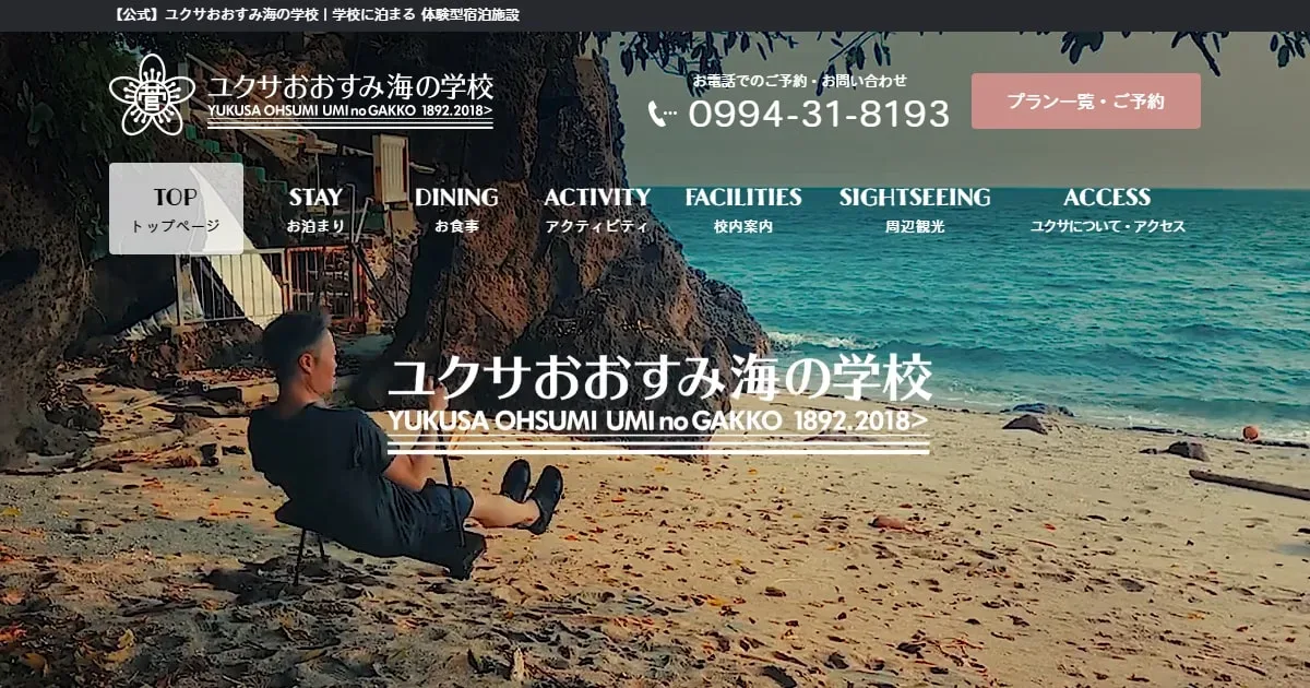 Yukusa Oosumi Umi No Gakkou