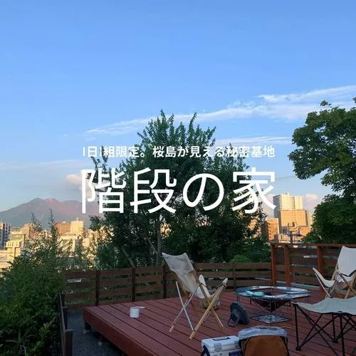 Kaidan No Ie Private Camping Site