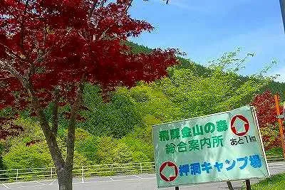 Hida Kanayama Forest Ou Hora Campground Ato