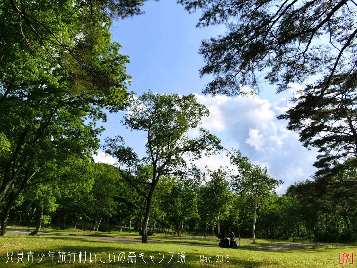 Seishounen Forest Campground