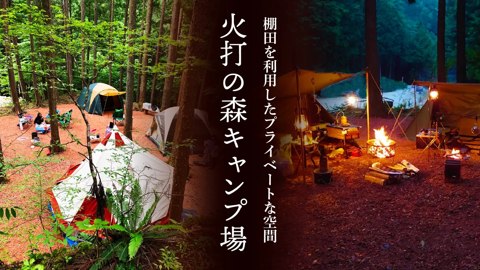 火打の森キャンプ場