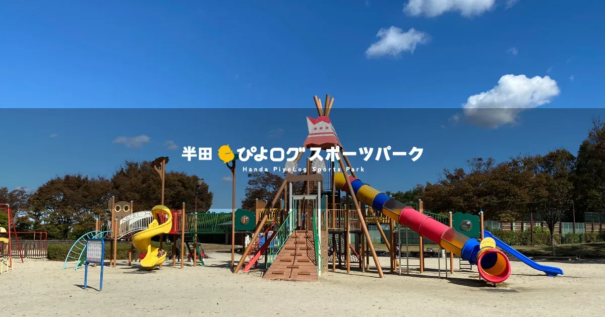 Handa Piyo Rogusupootsu Park Handa Undou Park