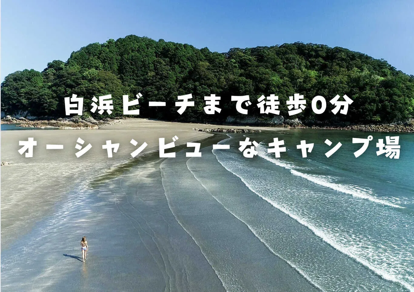 Shirahama Campground