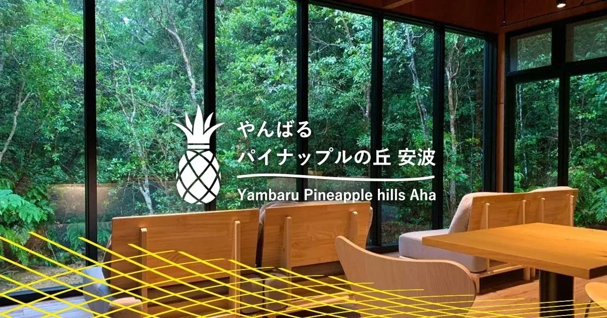 Michi No Eki Yanbaru Painappuru No Oka Aha