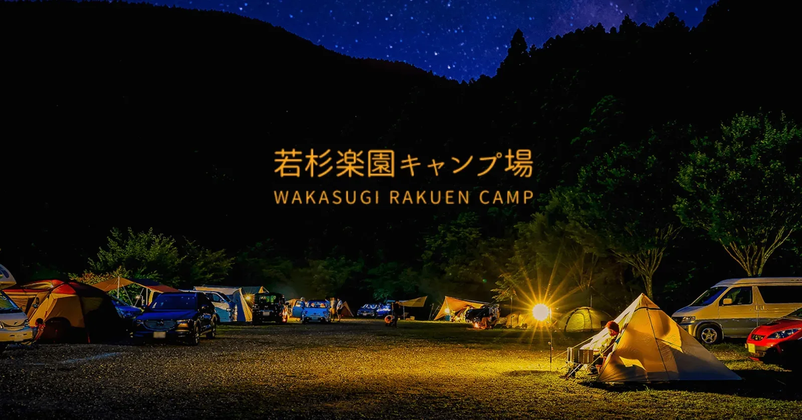 Wakasugi Rakuen Campground
