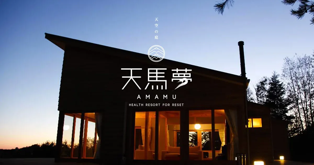 天空の庭 天馬夢