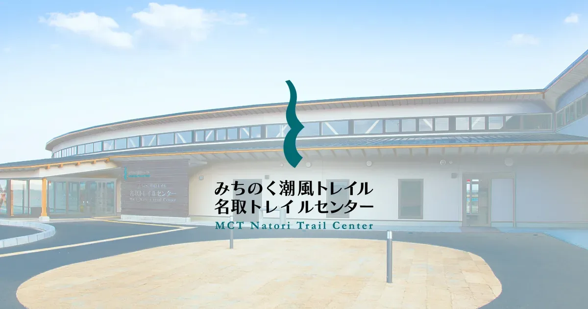 Michinoku Shiokaze Toreiru Natori Toreiru Center