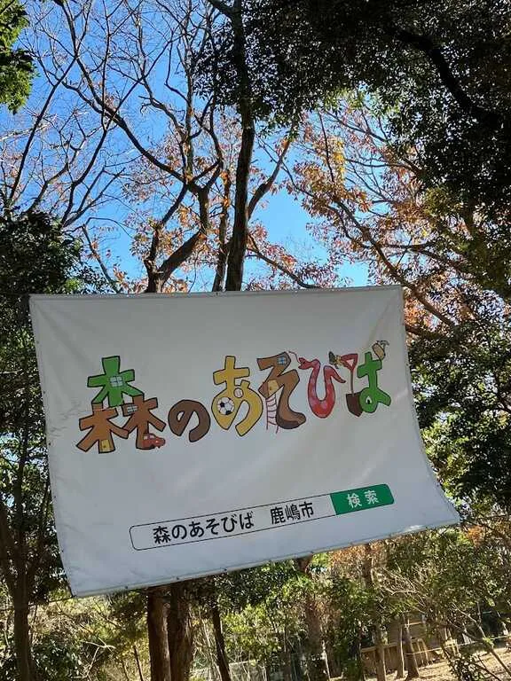 Booisukauto Tsukuba Dai3Dan Katsudou Chi「Akagera Forest 」