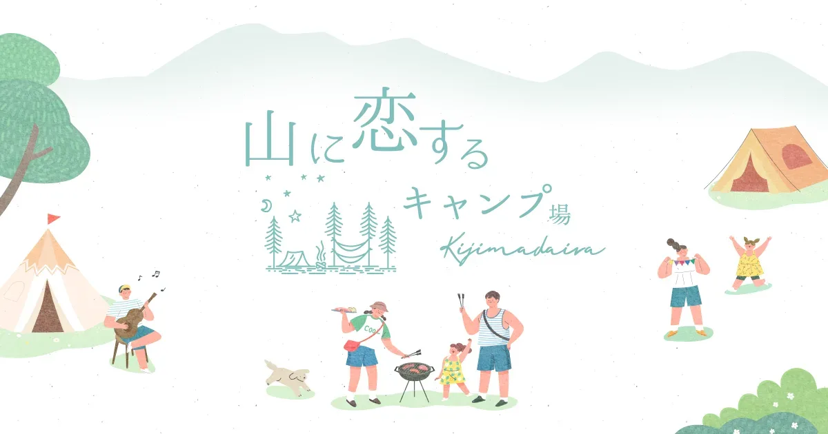 Yama Ni Koisuru Campground Kijima Taira Yamabikono Oka Park