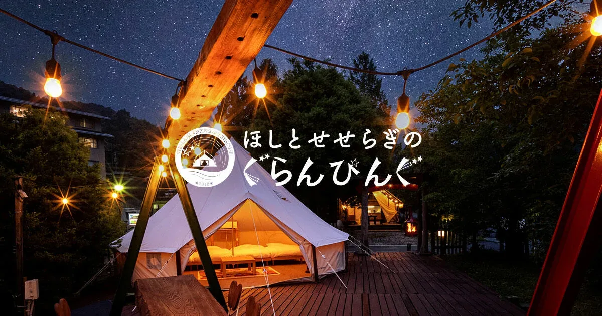 Hoshitoseseraginoguranpingu|Gifuken Nakatsugawa Shi Glamping