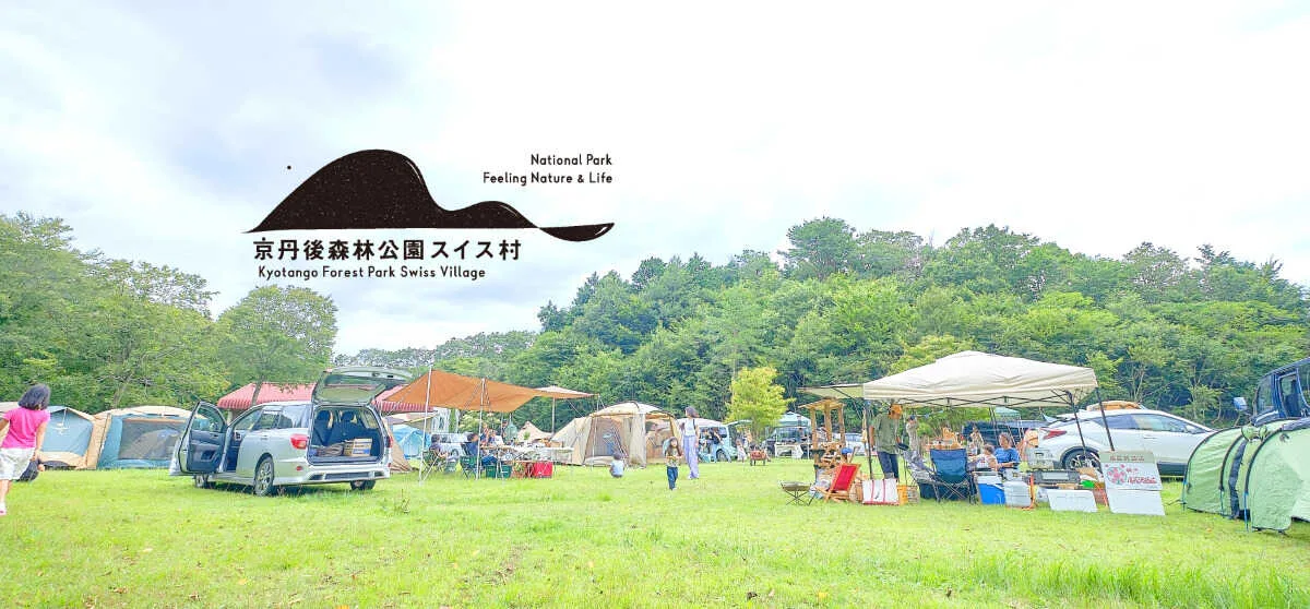 Kyoutango Shinrin Park Suisu Mura Dai1Kyappu Ba