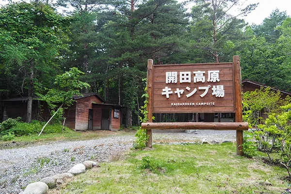Kaida Highlands Campground