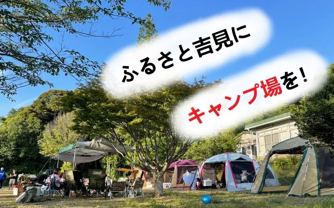 Yoshimi Hot Spring Campground