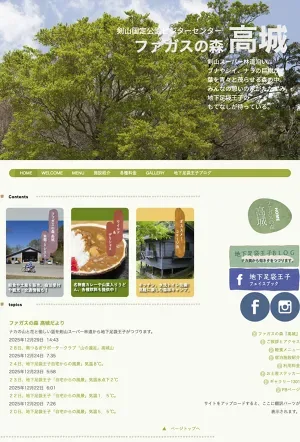 Fagasu Forest Takagi