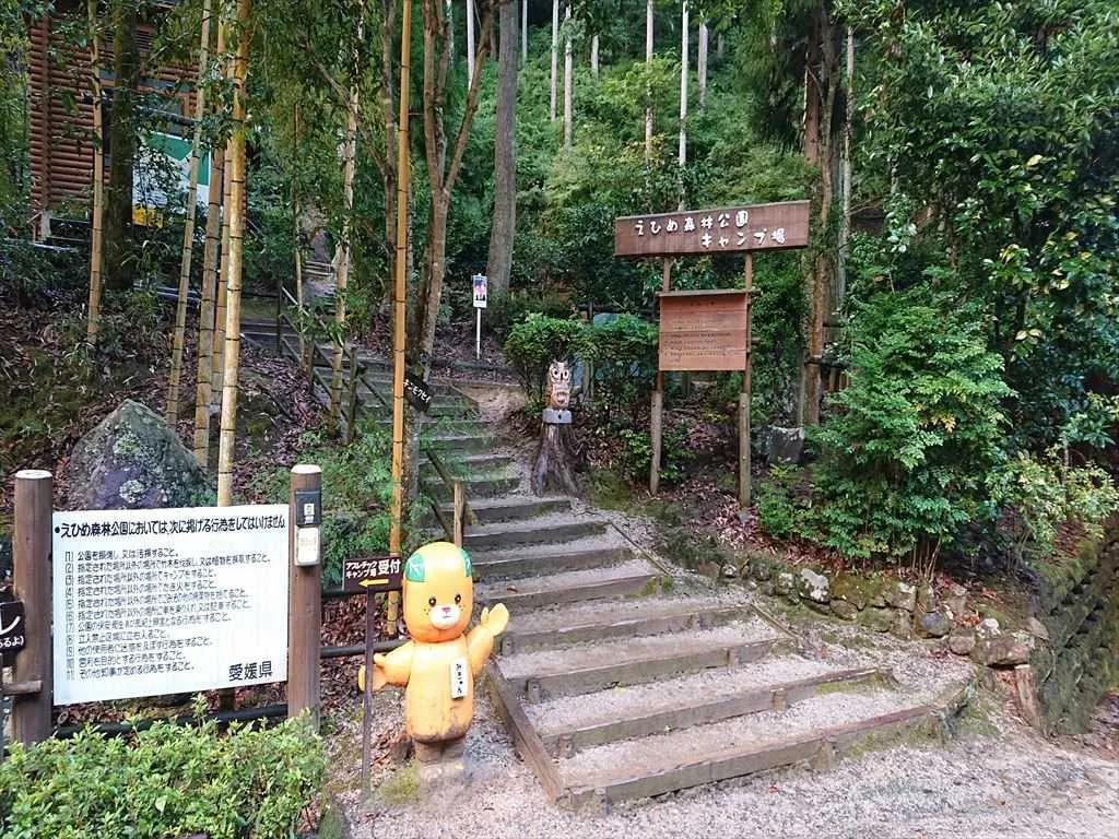 Ehime Shinrin Park Campground