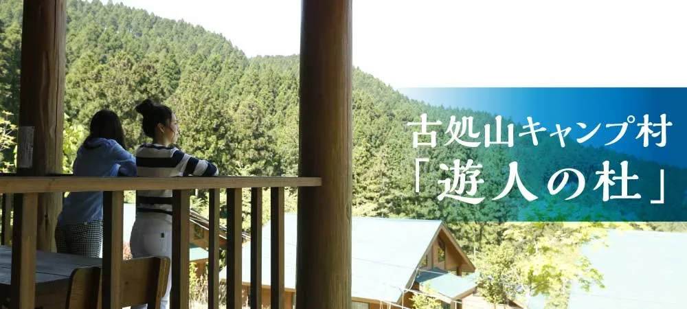 Umami Yama Camping Mura