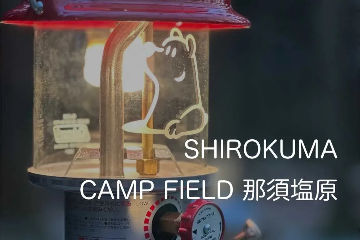 Shirokuma Camping Fiirudo Nasu Shiobara