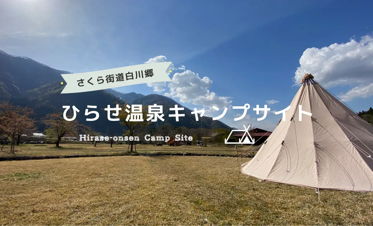 Sakura Kaidou Shirakawa Sato Hirase Hot Spring Camping Site
