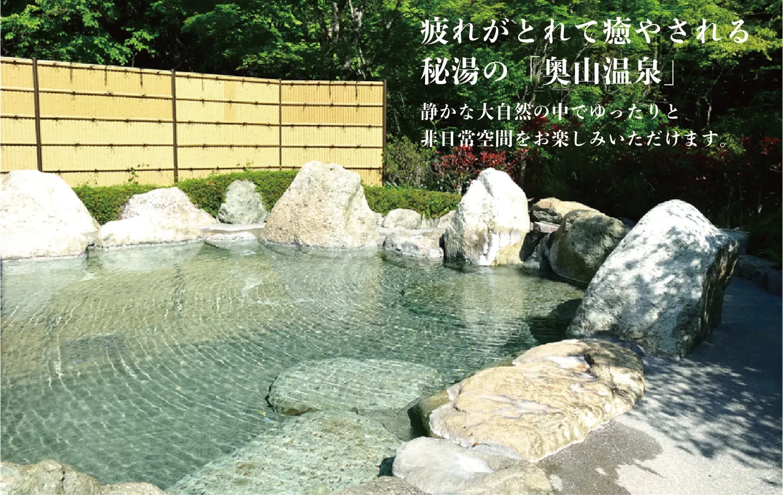 奥山温泉