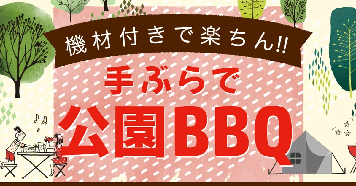 Bin Numa Nature Park BBQTarou Park Baabekyuu Plaza
