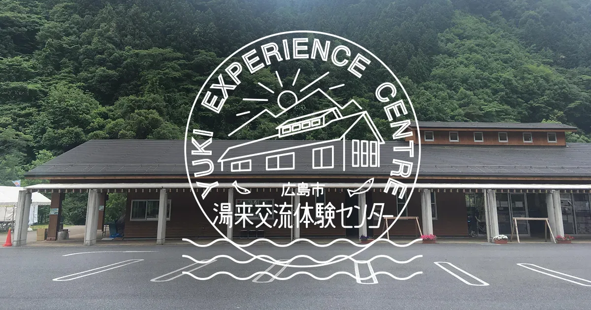 Hiroshima Shi Yuki Kouryuu Taiken Center