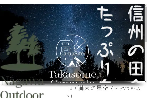 高ソメ キャンプ場