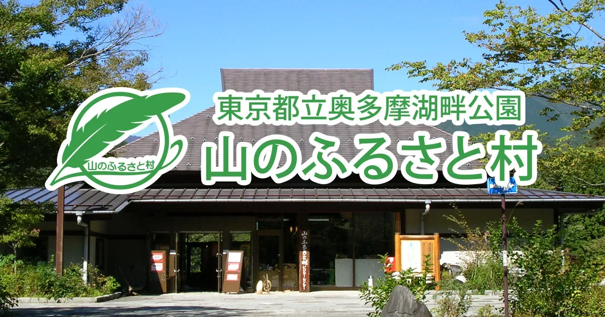Yama Nofurusato Mura Campground Saabisu Center