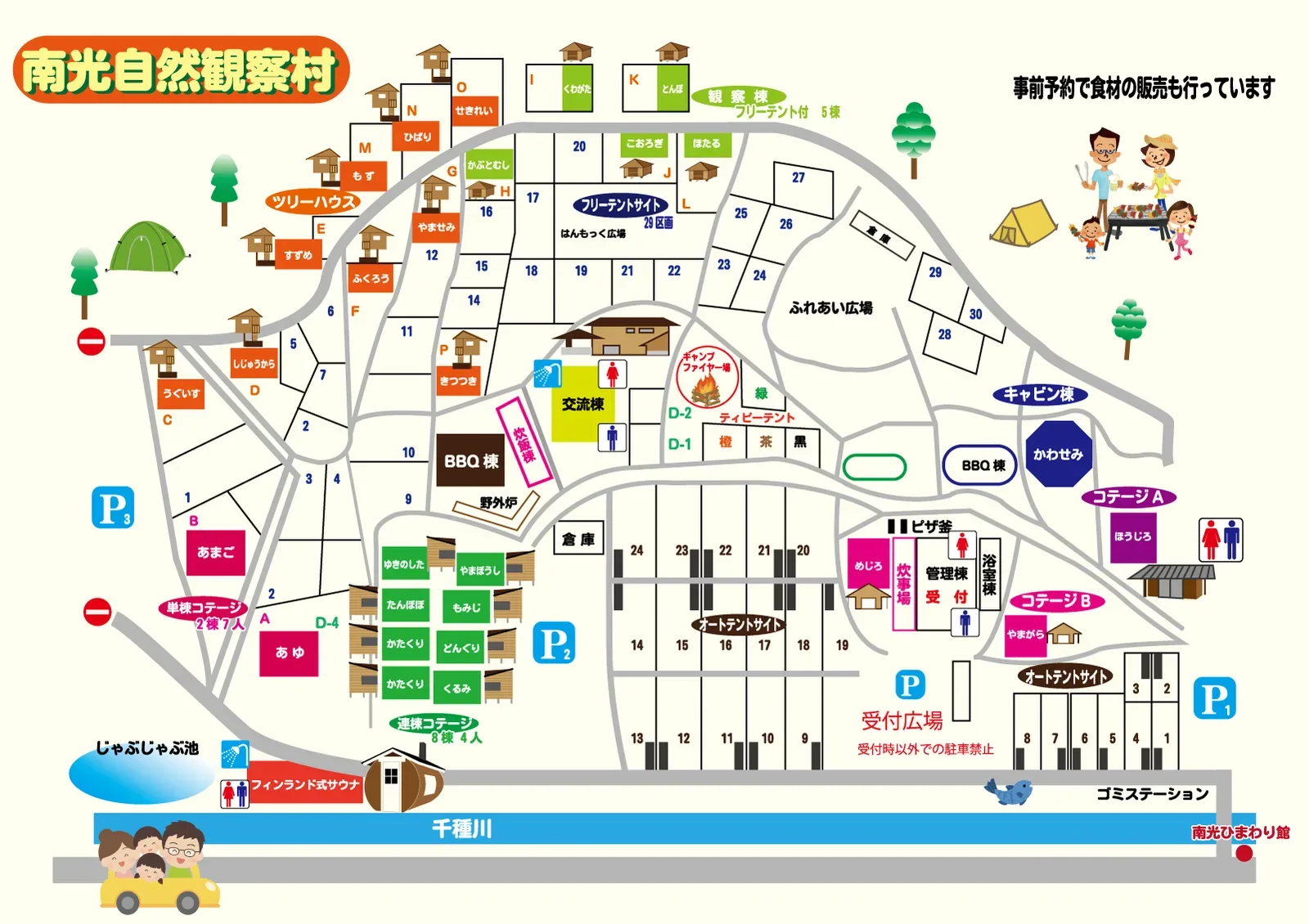 南光自然観察村