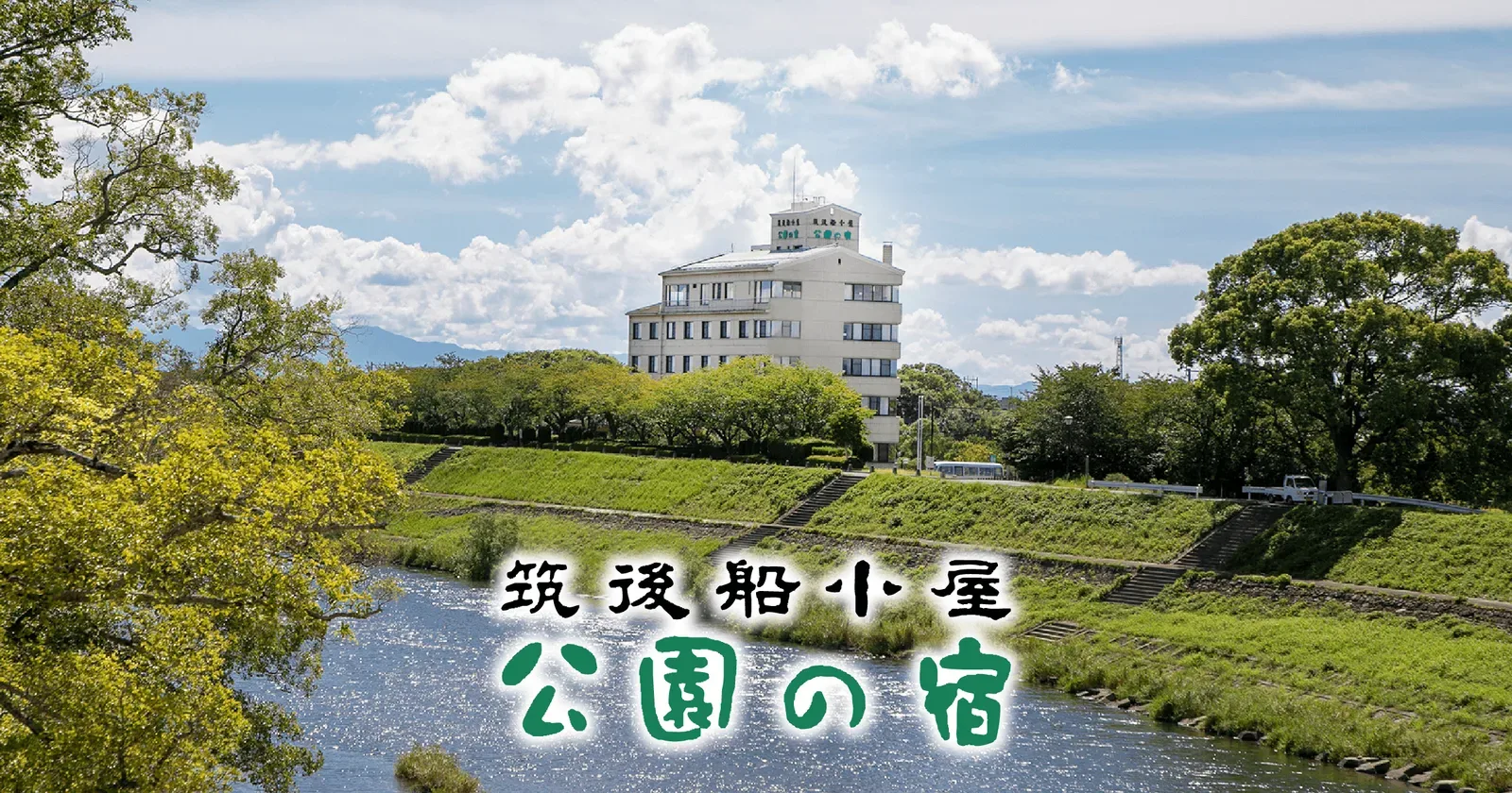 Chikugo Kouiki Park Auto Campground