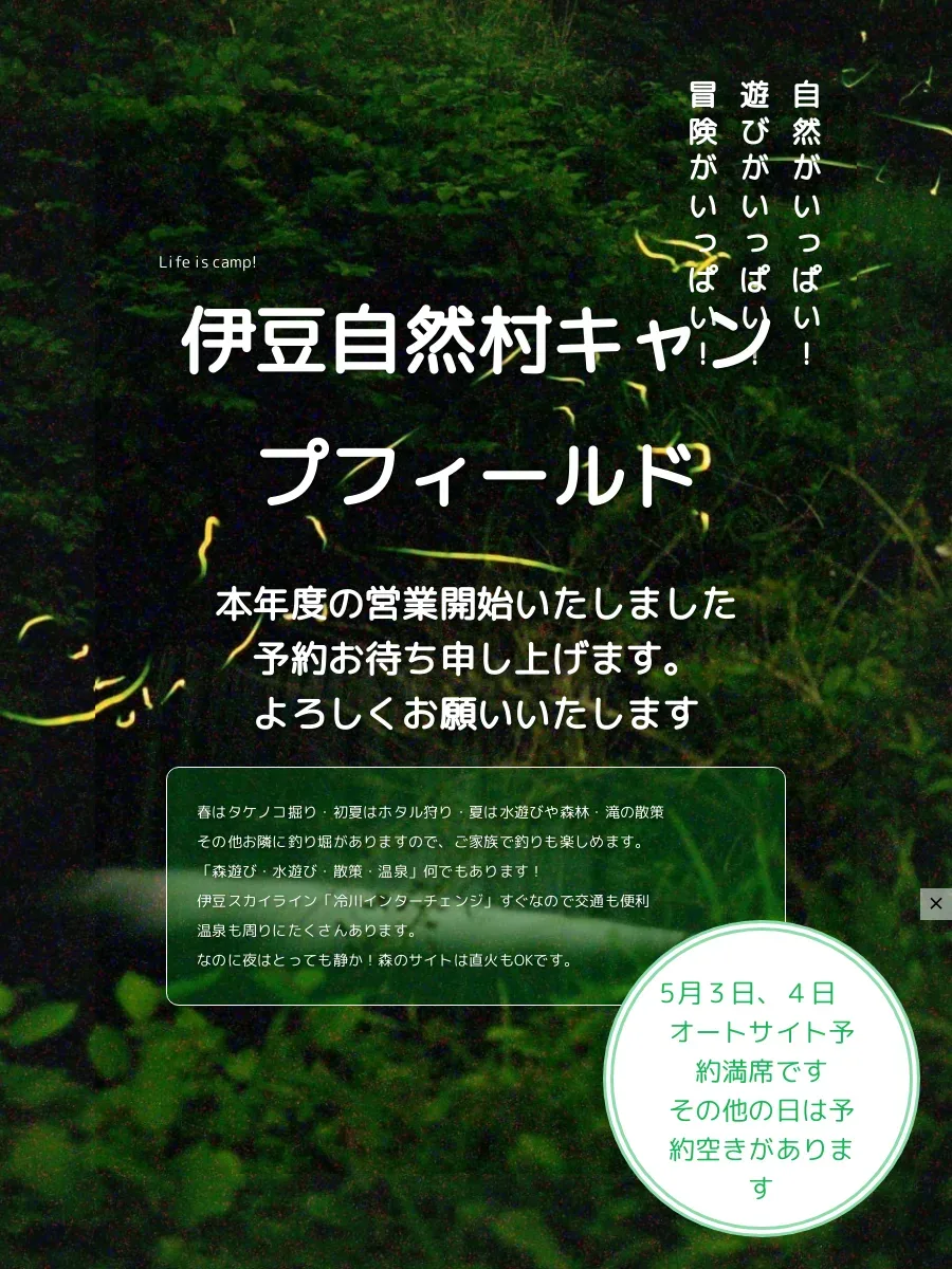 伊豆自然村キャンプフィールド