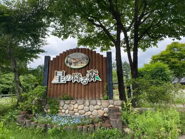Hoshi Nofuru Mori Campground