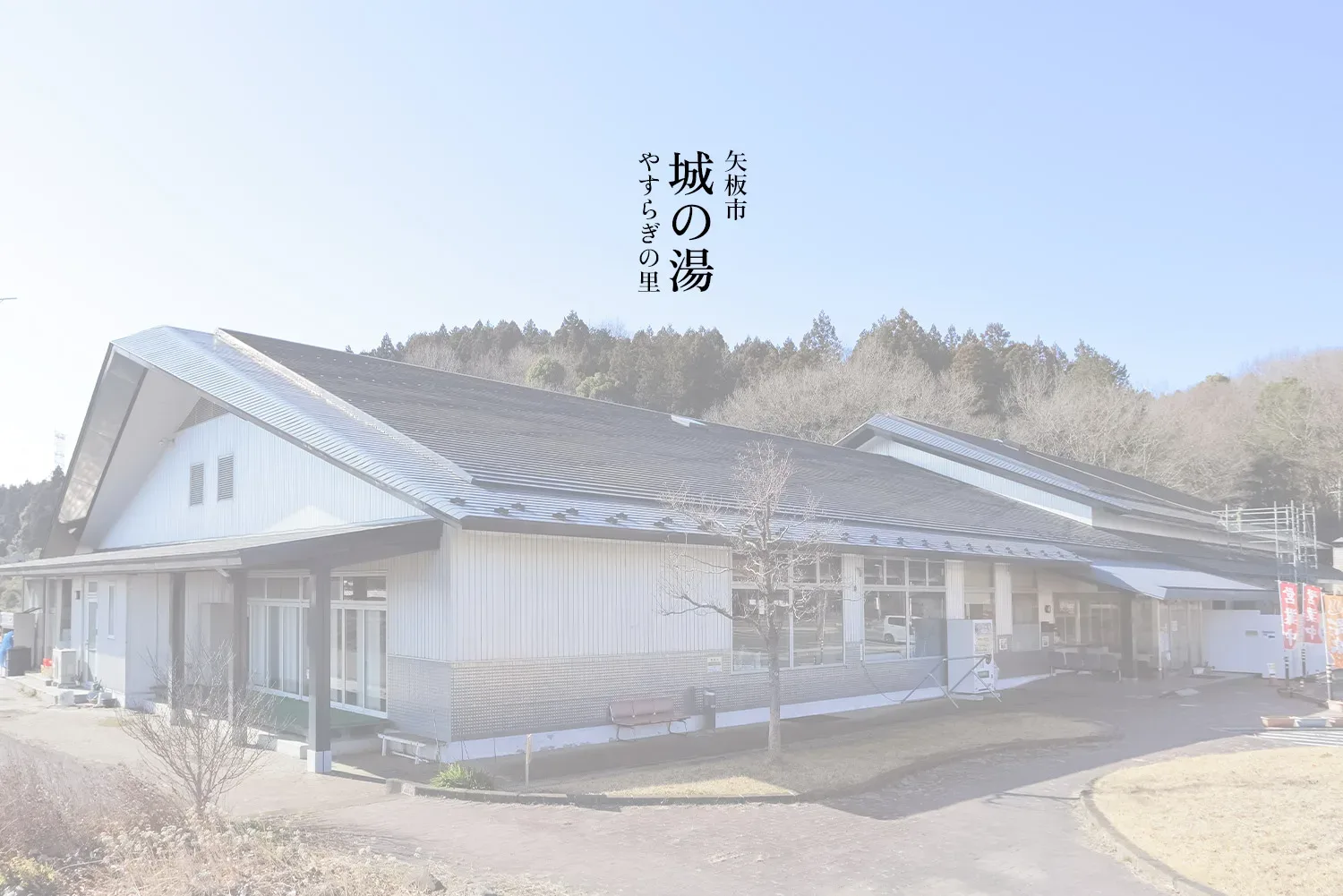 城の湯キャンプ場