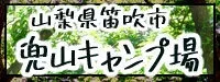Kabutoyama Campground