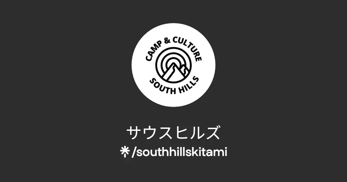 サウスヒルズ