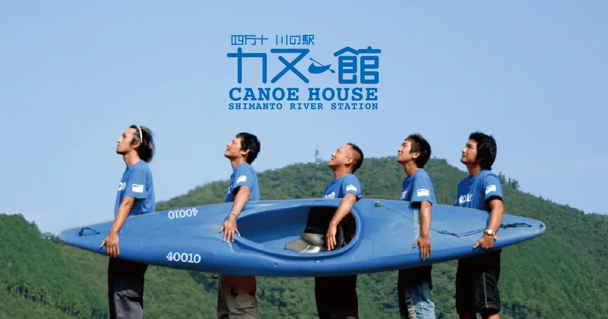 Shimanto ・ Kawa No Eki Canoe Kan