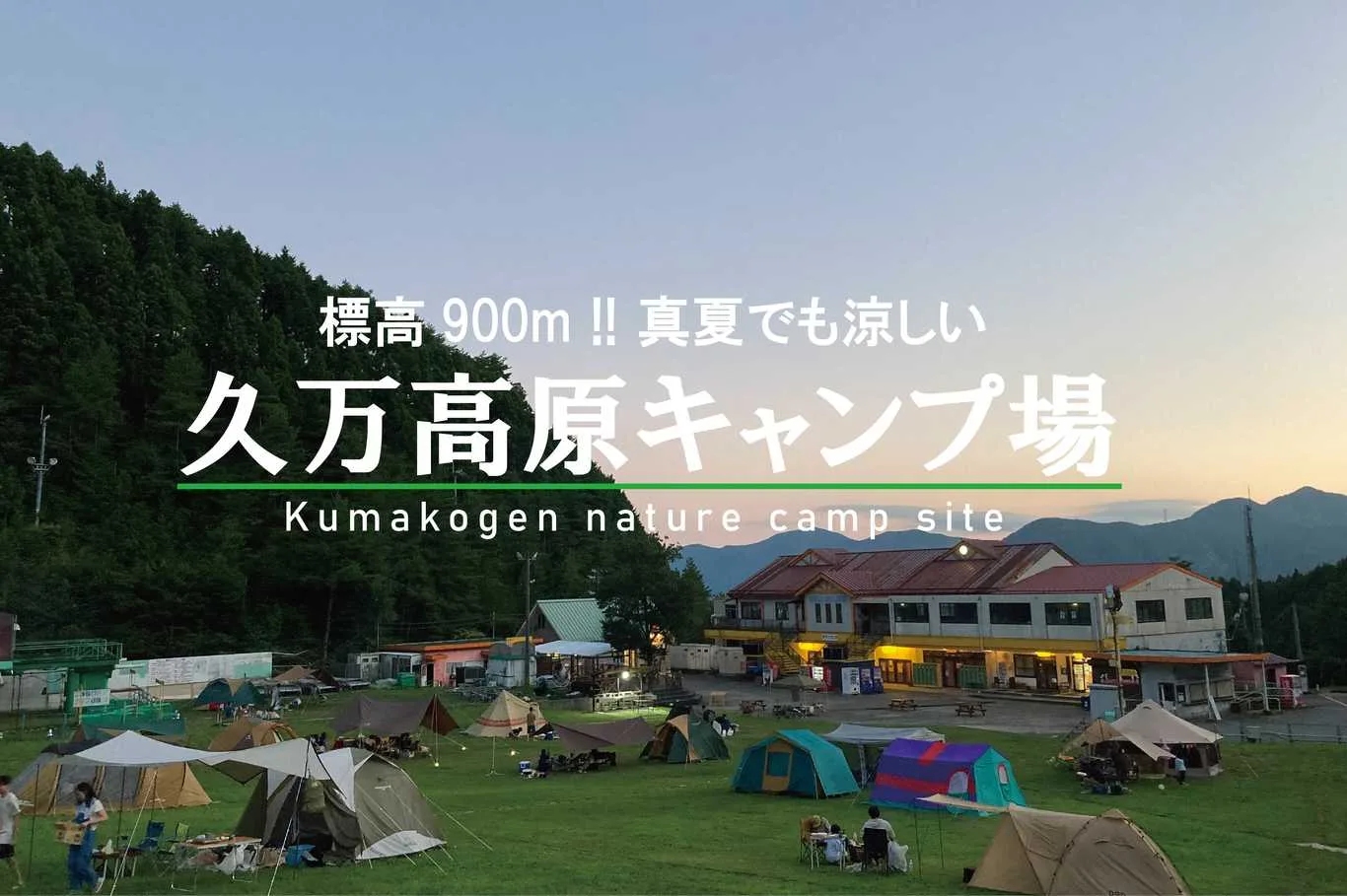 Senbon Highlands Campground