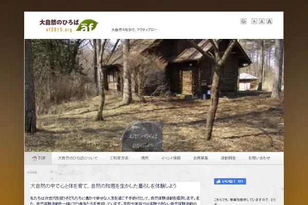 大自然のひろば