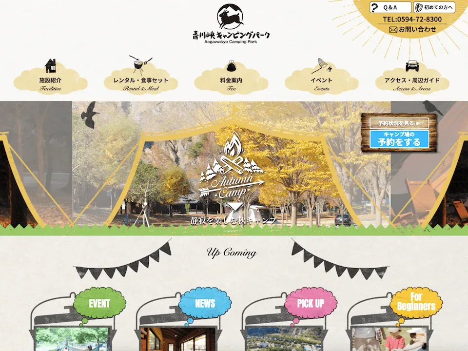 青川峡キャンピングパーク