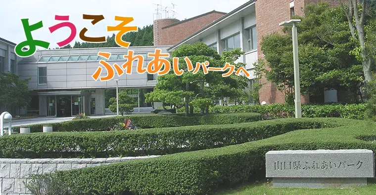 Yamaguchiken Yuu Seishounen Nature No Ie