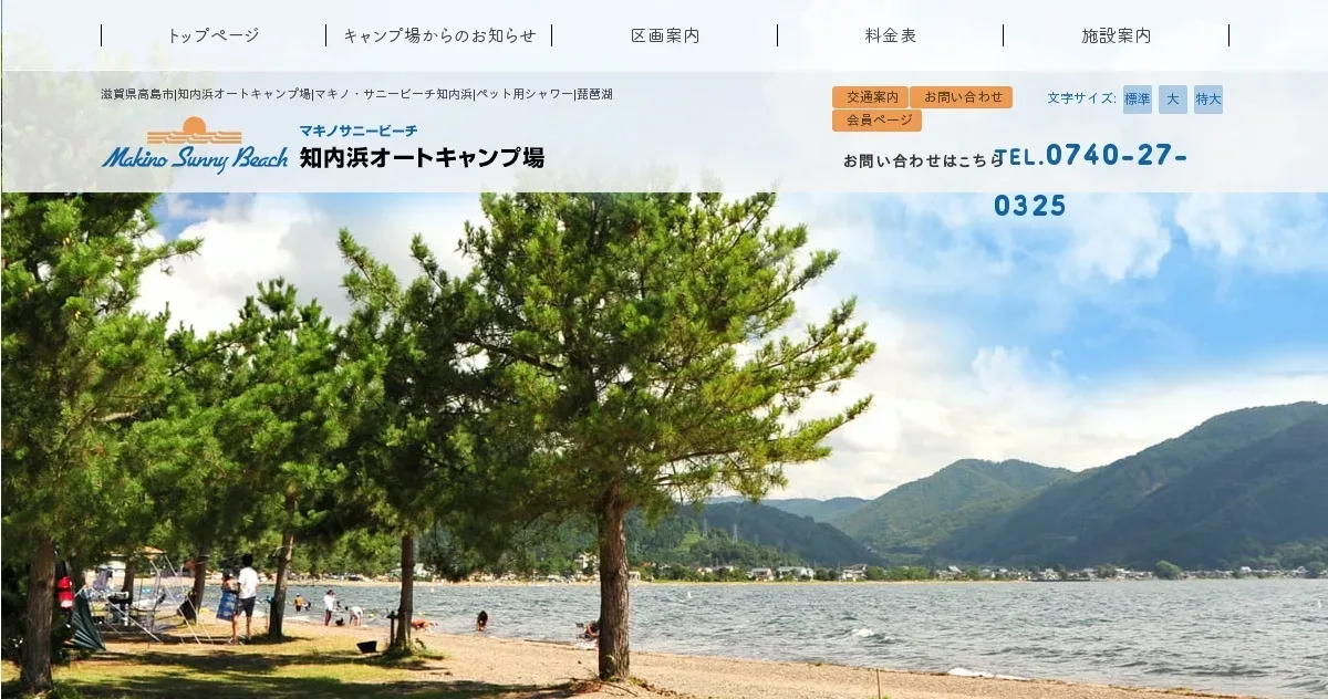 Shiriuchi Hama Auto Campground