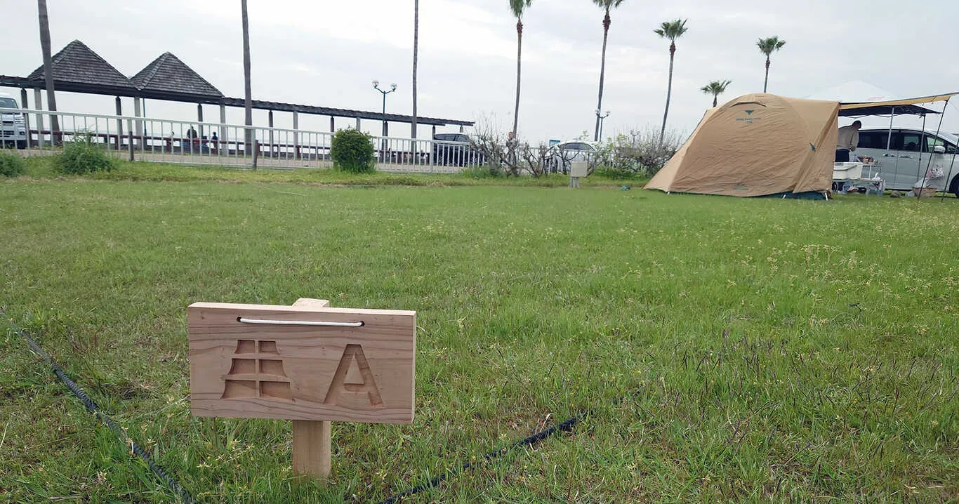 二色の浜公園オートキャンプ場