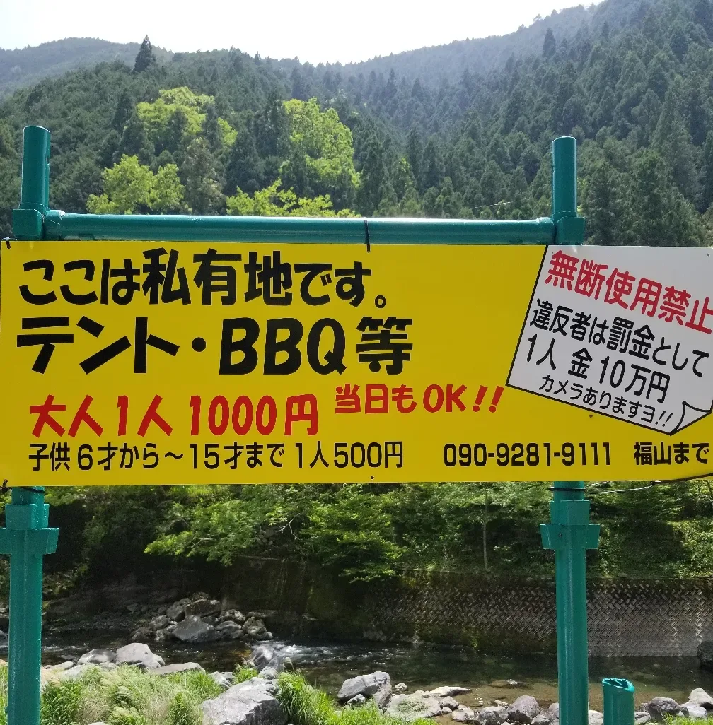Kudoyama Fukuyama Yaei Campground