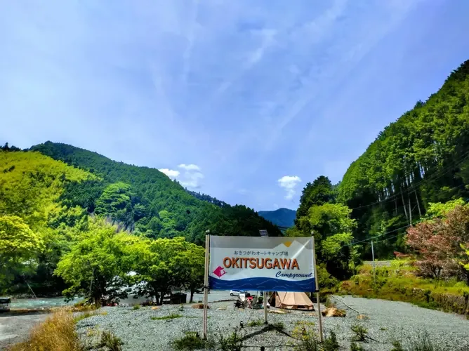 おきつがわオートキャンプ場