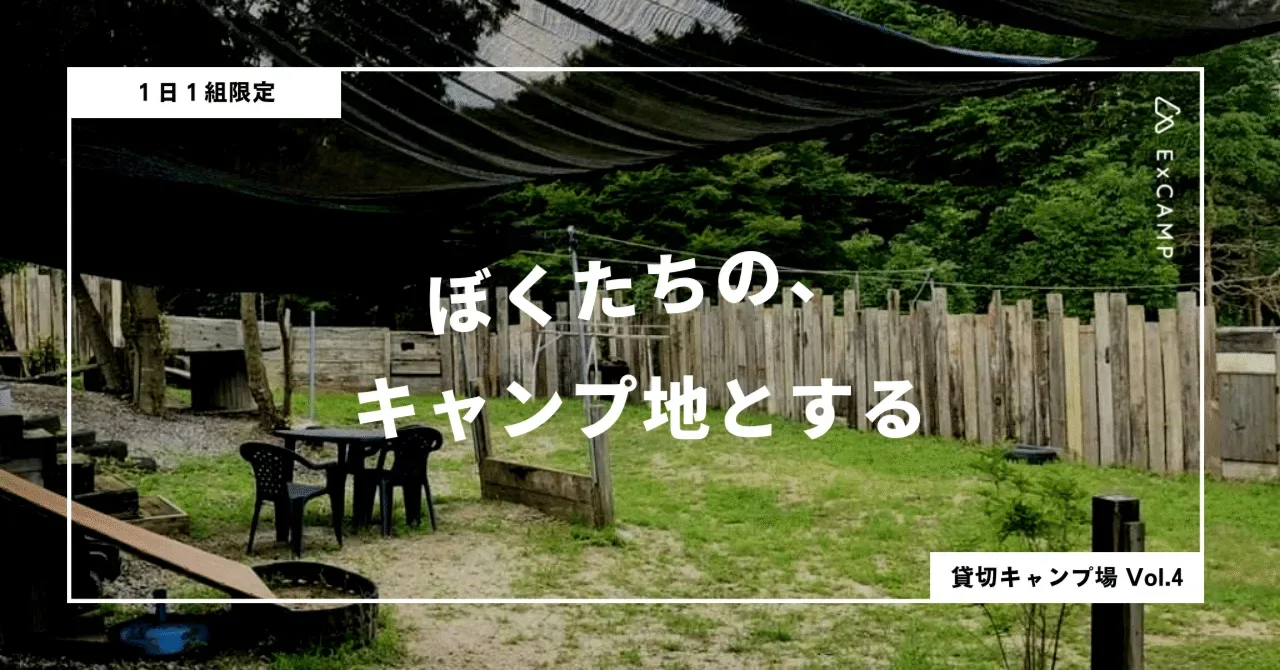 リーフプラス貸切キャンプ場