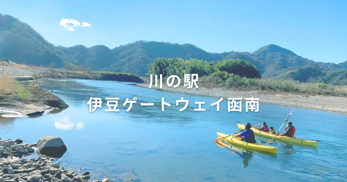 Kawa No Eki Izu Geetouei Kannami Campground