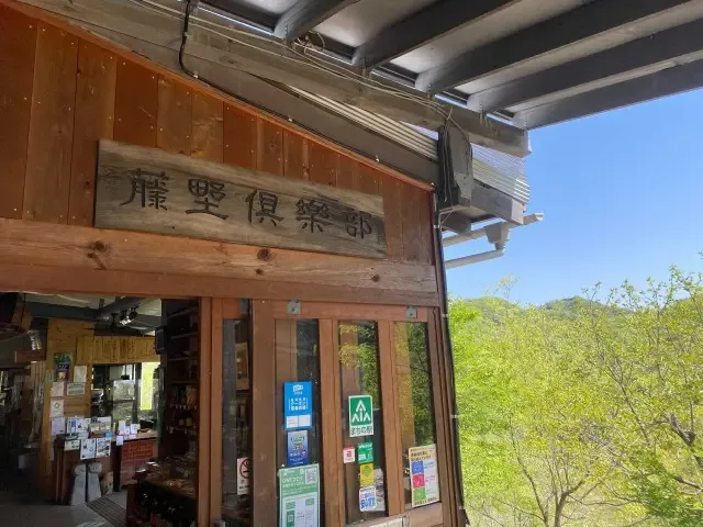 藤井荘